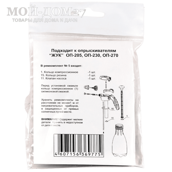 Ремкомплект №5 для ручных опрыскивателей ОП-205/210/230/270 | Мой-Дом27 | Подходит к ручным опрыскивателям ОП-230, ОП-205, ОП-270
